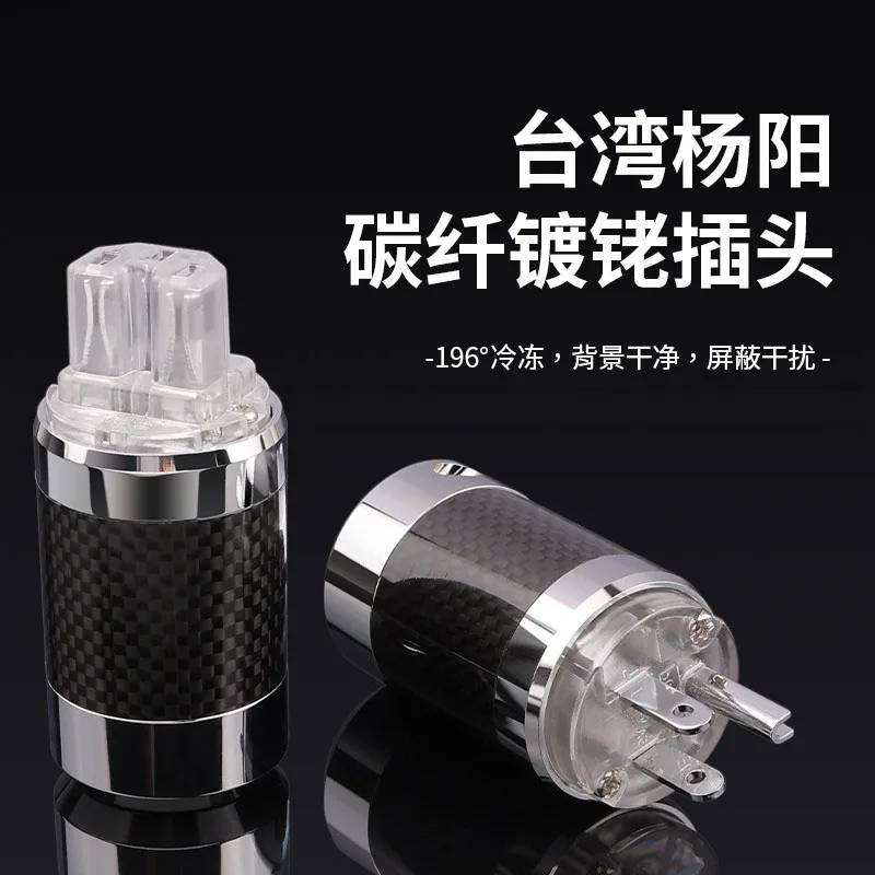 Taiwan YYAUDIO Carbon Fiber Rhodium Plated US Power Plug HiFi Audio Power Connector