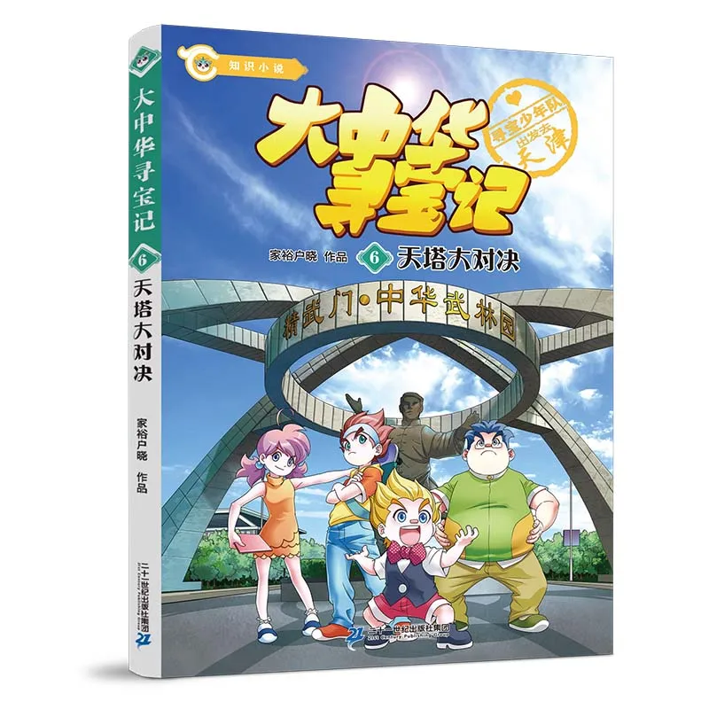 

Great China Treasure Hunt 6: Sky Tower Showdown - Adventure Comic Exploring Chinese Geography and Culture