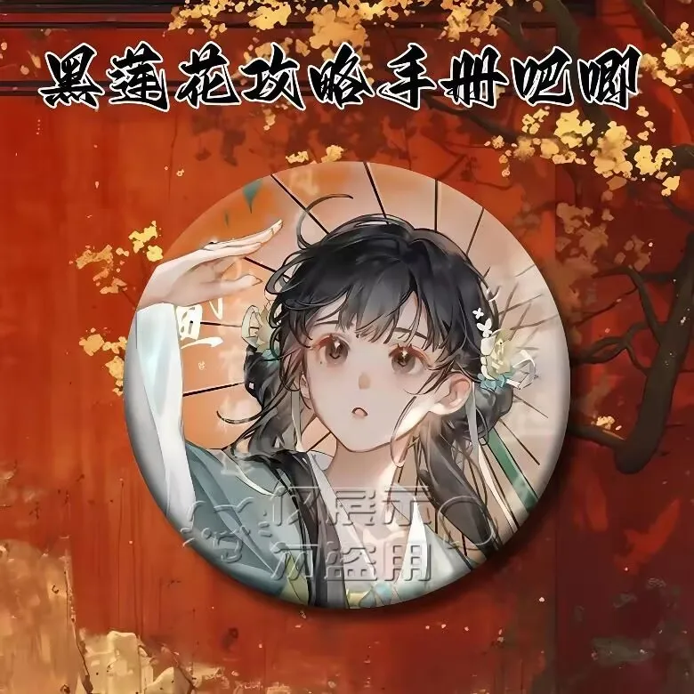 Accessori fatti da sé come il distintivo della barra "Mu Ziqi Ling Miaomiao" e il pendente della borsa con spilla "Black Lotus Strategy Manual".