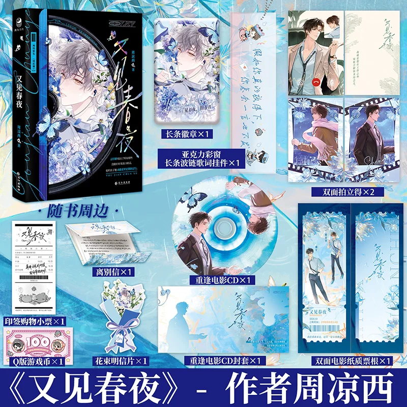 BL Spring Night Once More By Zhou Liangxi Print Editions of Youth Novels Featuring Dual Male Leads Boy Love Book