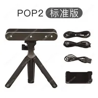 2025 hot sale Revopoint POP 2  High-precision 0.05mm Handheld 3D Scanner for 3D Printer Handheld Stabilizer Power Bank Han