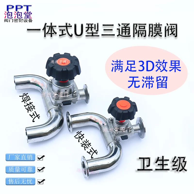 Pharmaceutical grade integrated U-shaped three-way diaphragm valve induction 316 clamp quick assembly welding T-type