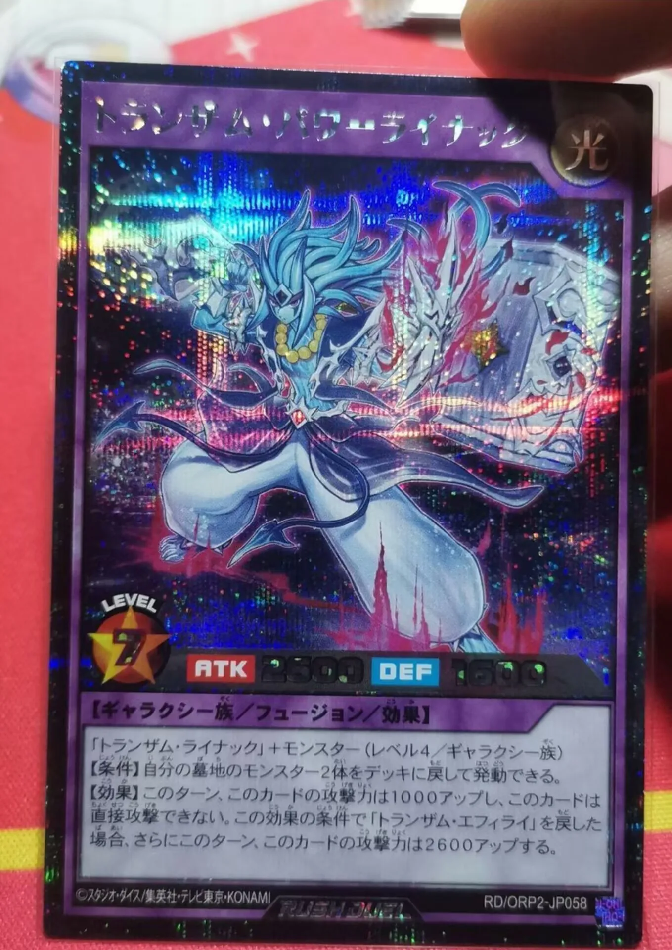 

Yugioh KONAMI Rush Duel RD/ORP2-JP058 Transamu Power Rainac Secret Rare Japanese Collection Mint Card