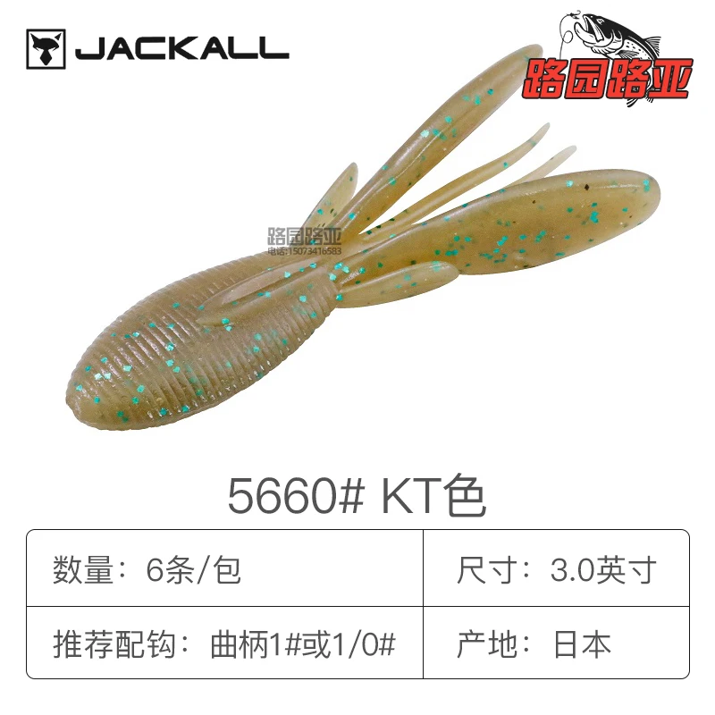 JACKALL FIVOSS LUYA SOFT BAIT SHRIMP TYPE GLIDING BAIT IMPORTED FROM JAPAN HAS A HIGH PROPORTION OF TEX PERCH BLACK PIT