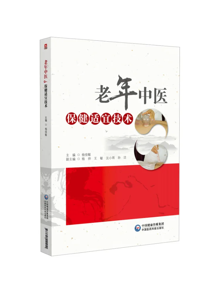 

Book-Winshare Suitable Technologies For Traditional Chinese Medicine Health Care For the Elderly