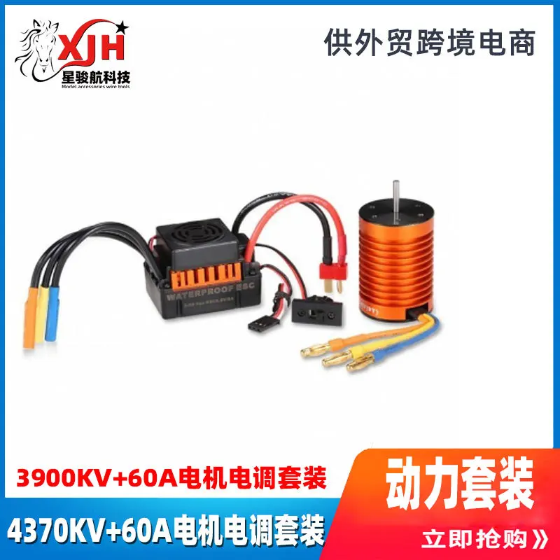 9T 3900KV 4370KV+60A slotted sensorless brushless motor electric adjustment set for 1/10 model car