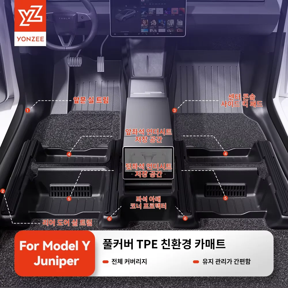 YZ 테슬라 모델 Y 주니퍼 2025-2026 360° 풀 커버 바닥 매트 TPE 사출 방수 미끄럼 방지 세트 바닥 라이너 매...