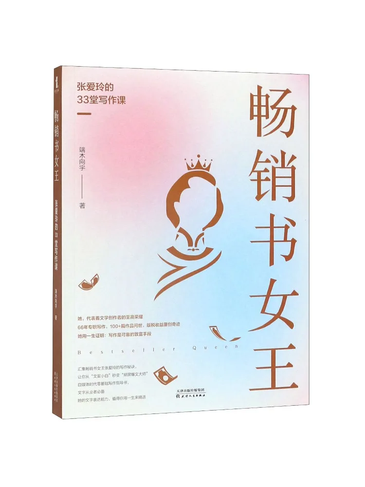 Book-Winshare Bestselling Author Zhang Ailing's 33 Writing Lessons