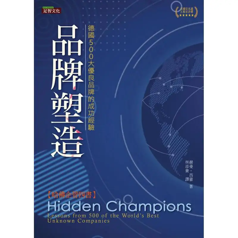 Brand Building The Successful Experiences Of The Top 500 Excellent Brands In Germany Herman Simon 9789578393974