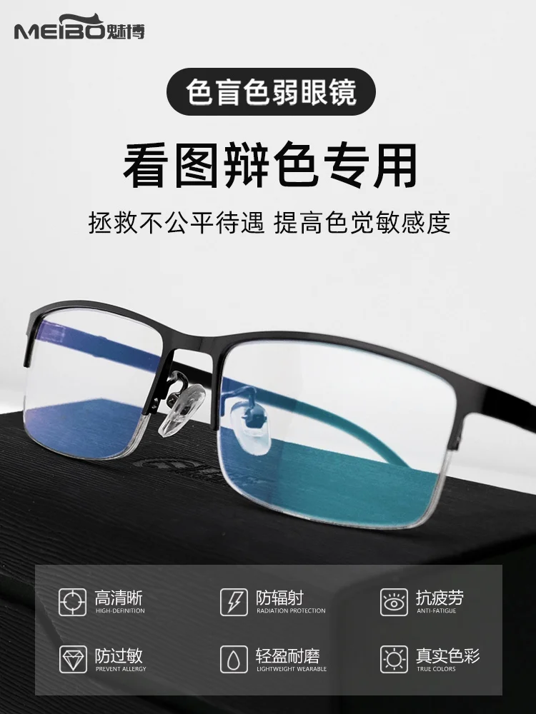 

Red-green color blindness and weak glasses correction frame myopia eyes universal colorless transparent color discrimination