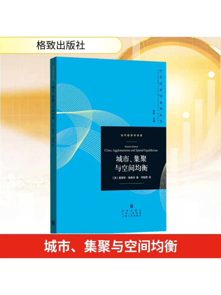 

Book-Winshare Cities Агломерация и пространственный эквилиrium