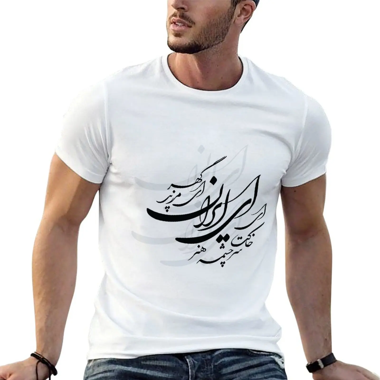 T-shirt imprimé avec poème de calligraphie persane (Nastaligh), Streetwear