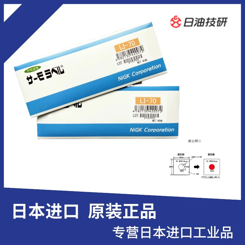 Japan's daily oil technical research NICK imported temperature measurement paper temperature test paper LI-40 LI-45 LI-50 LI-5