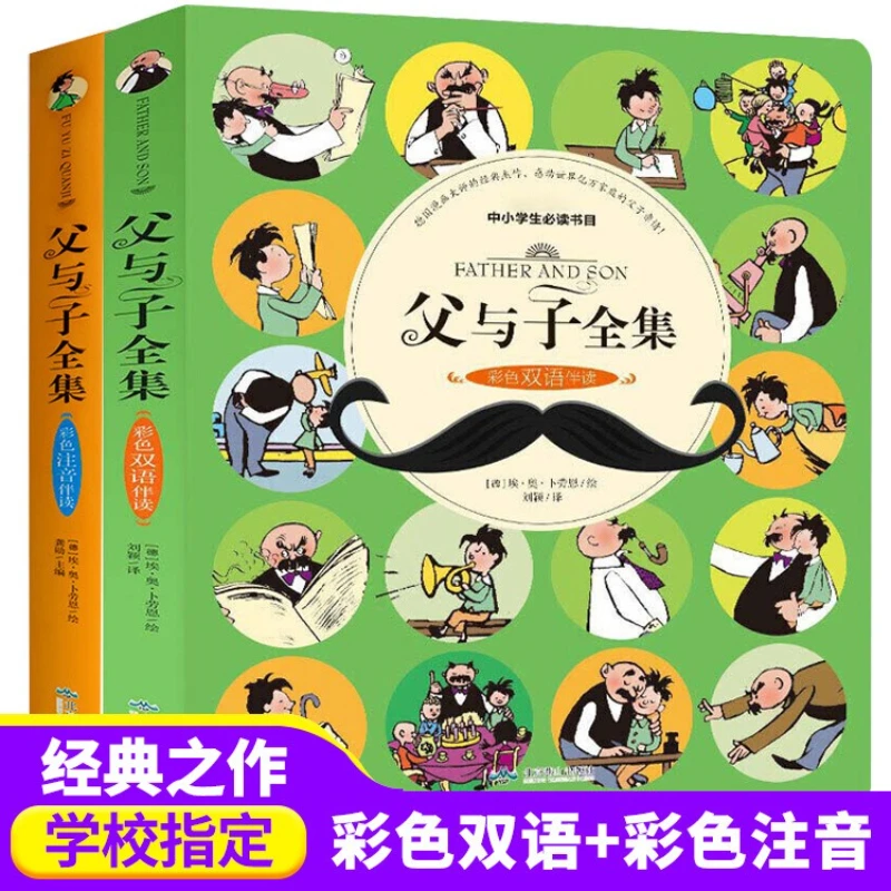 

Father and Son Complete Collection Manga Books Elementary School Extracurricular Books Children's Books