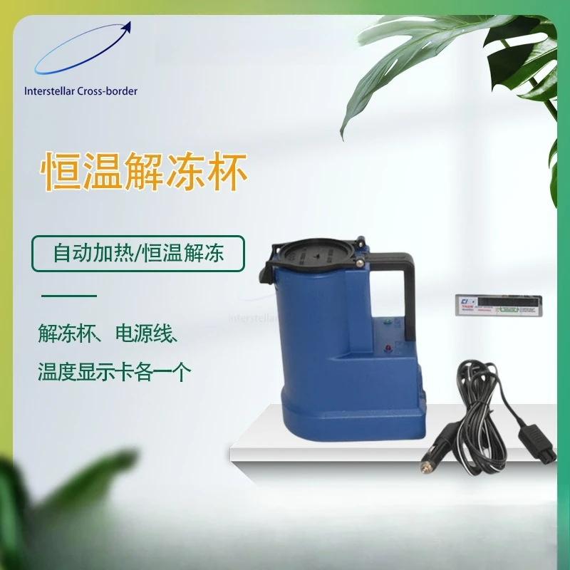 

Для ветеринарного использования: Автомобильная охлаждающая чаша для размораживания 12В, чаша для размораживания спермы с постоянной температурой для замороженной спермы