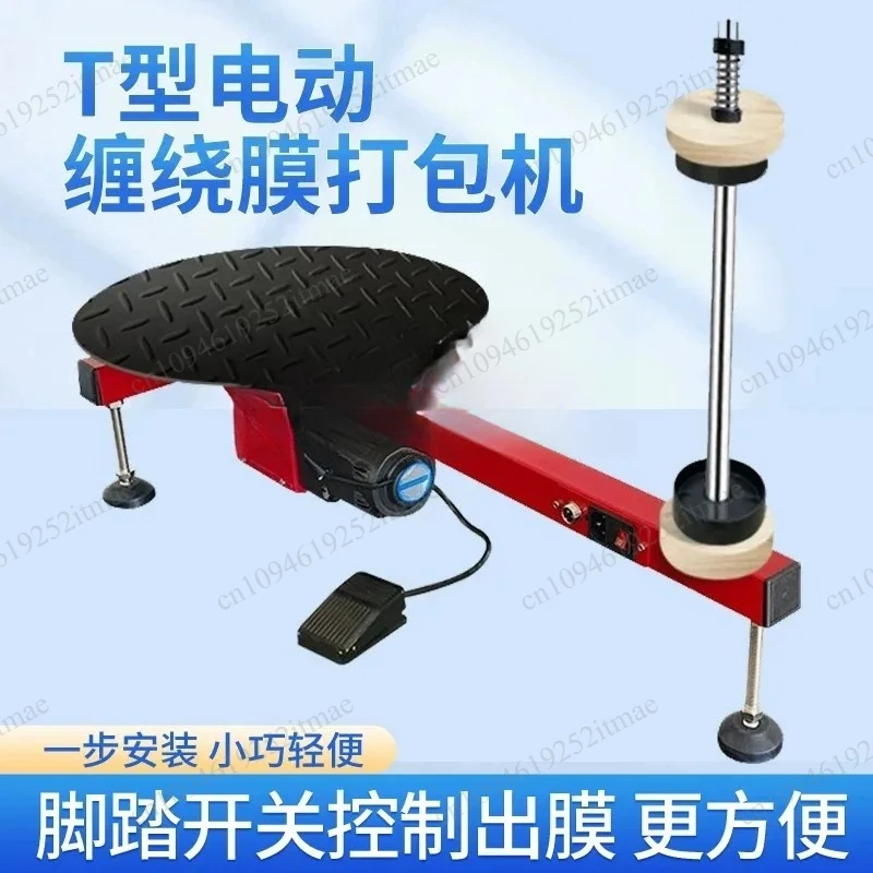 Electric cardboard box film bundling machine for logistics packaging, semi-automatic T-shaped stretching machine
