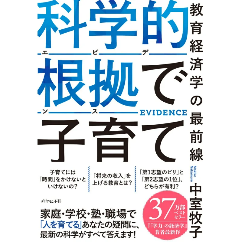 On Scientific Grounds At The Forefront Of Parenting Makiko Nakamuro Diamond Company 9784478121092 Book