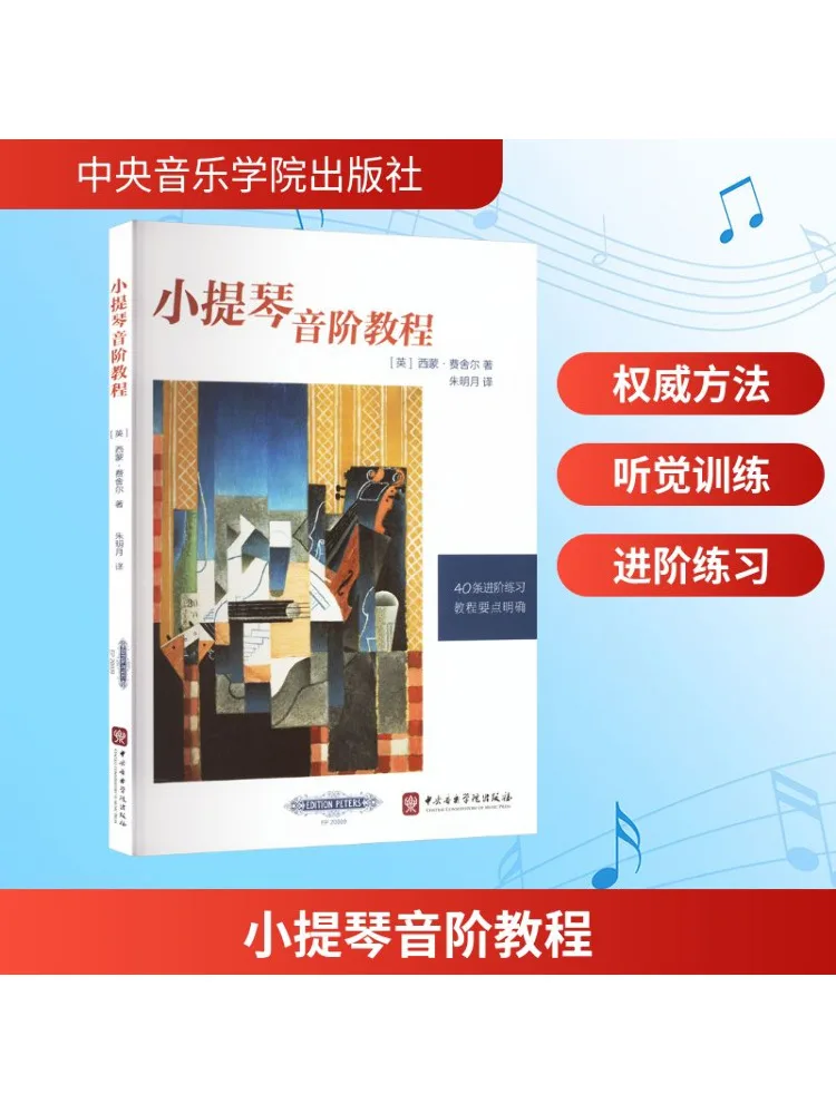 

Книга-Поручень по шкале скрипки побезаца