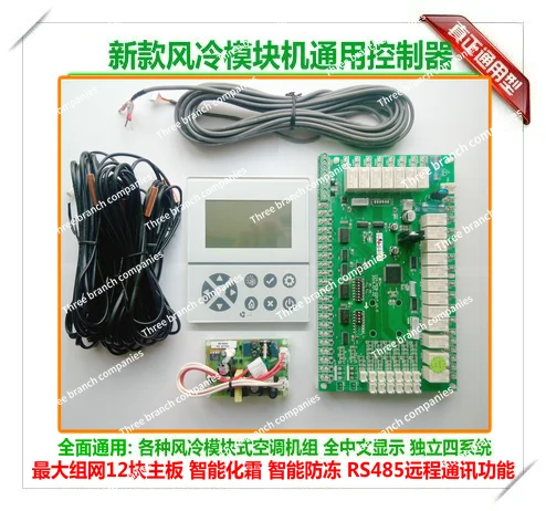 Central Air Conditioning Controller Air Cooling Water Cooling Modular Control Panel