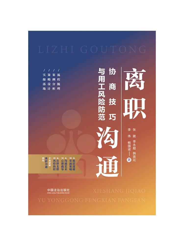Book-Winshare Resignation Communication Negotiation Skills and Employment Risk Prevention