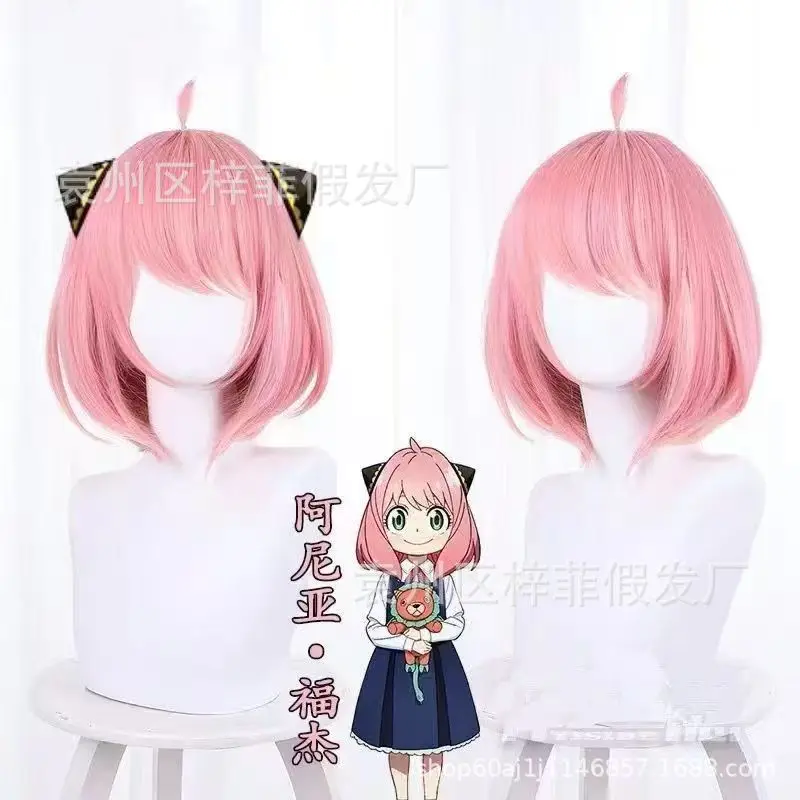 Anya Forger Wig SPY*FAMILY Wig Cosplay Pink Bob Wig Spy Playhouse Wig