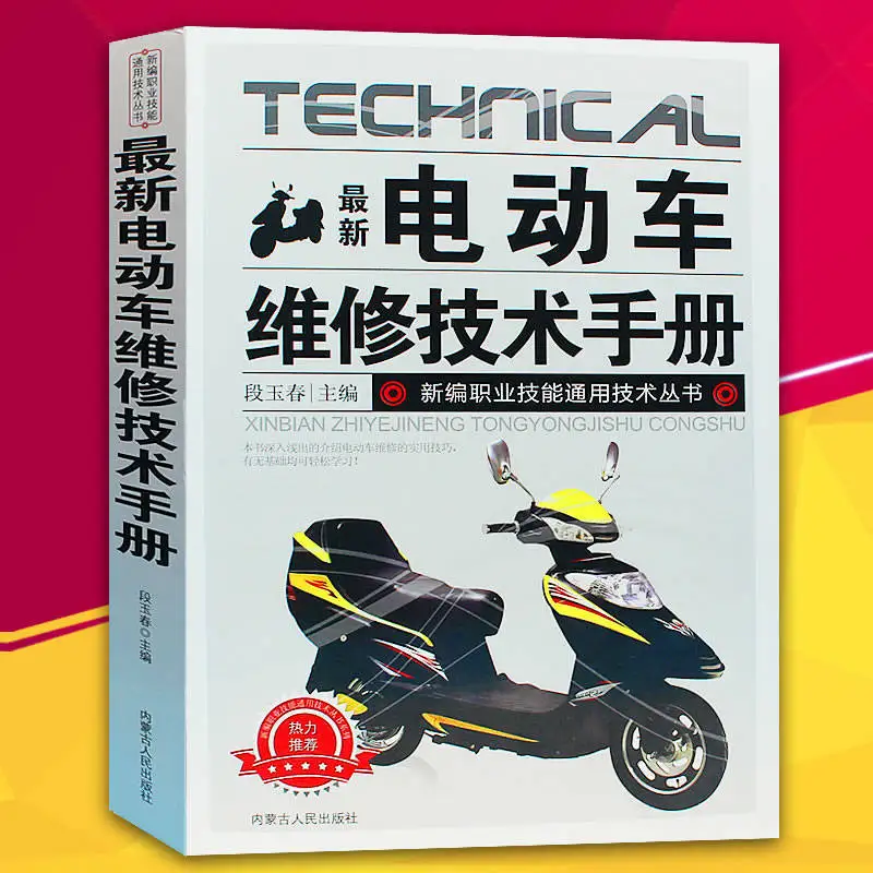 Electric Vehicle Maintenance Technical Manual Guide Book Reference Book Self-study To Introductory Tutorial