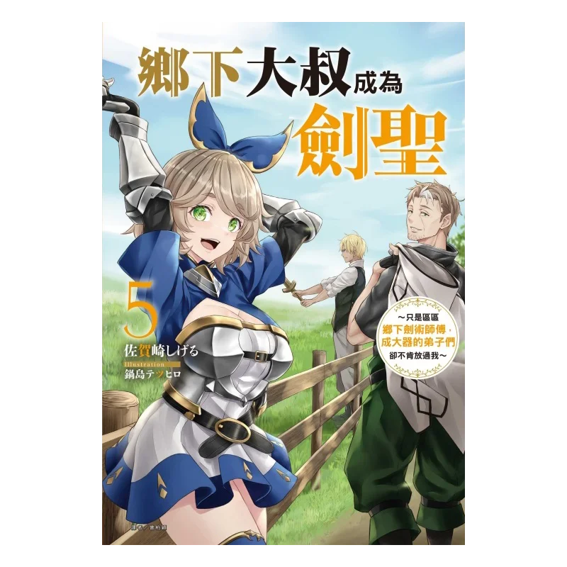 A Country Uncle Became A Swordsman He Was Just A Simple Country Swordsman But His Disciples Who Had Achieved Great Success Would