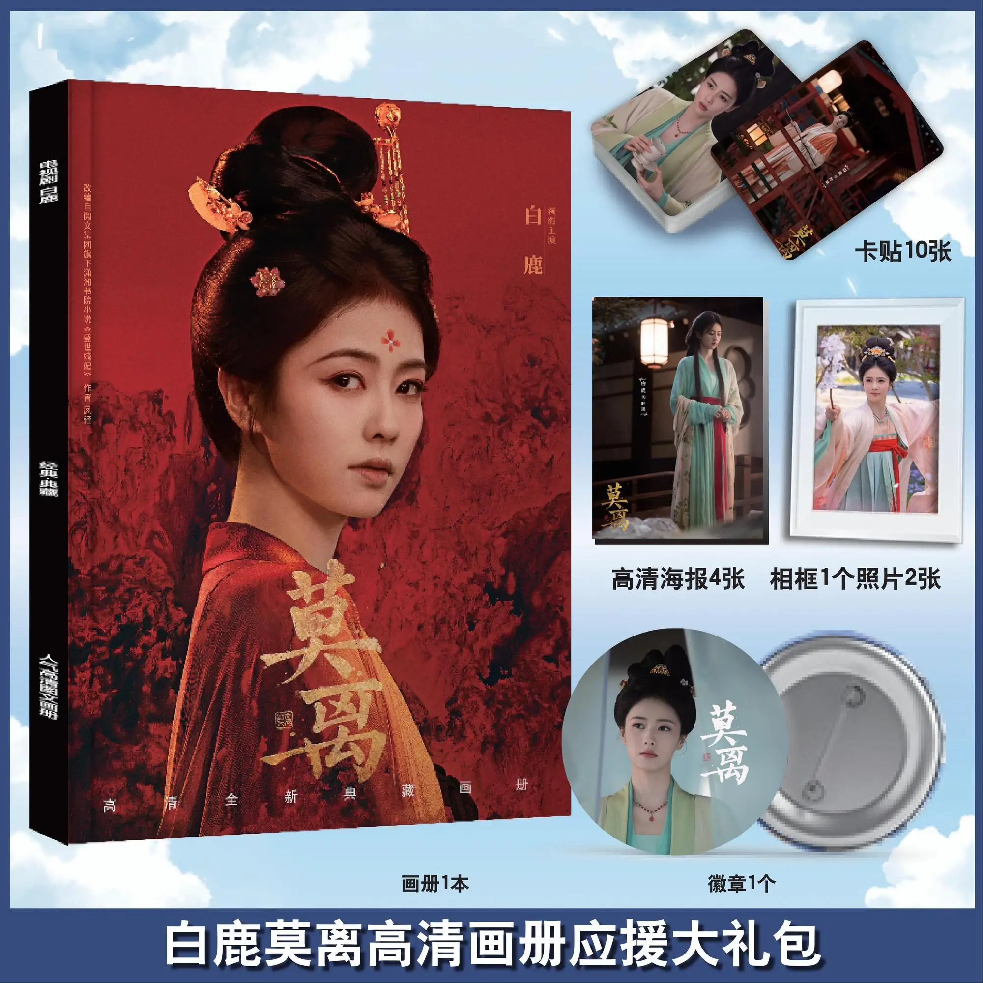 The First Jasmine Drama Mo Li Bai Lu Ye Li Artbook Photo Frame Pin Badge Card Sticker Poster Art Book Photobook Set