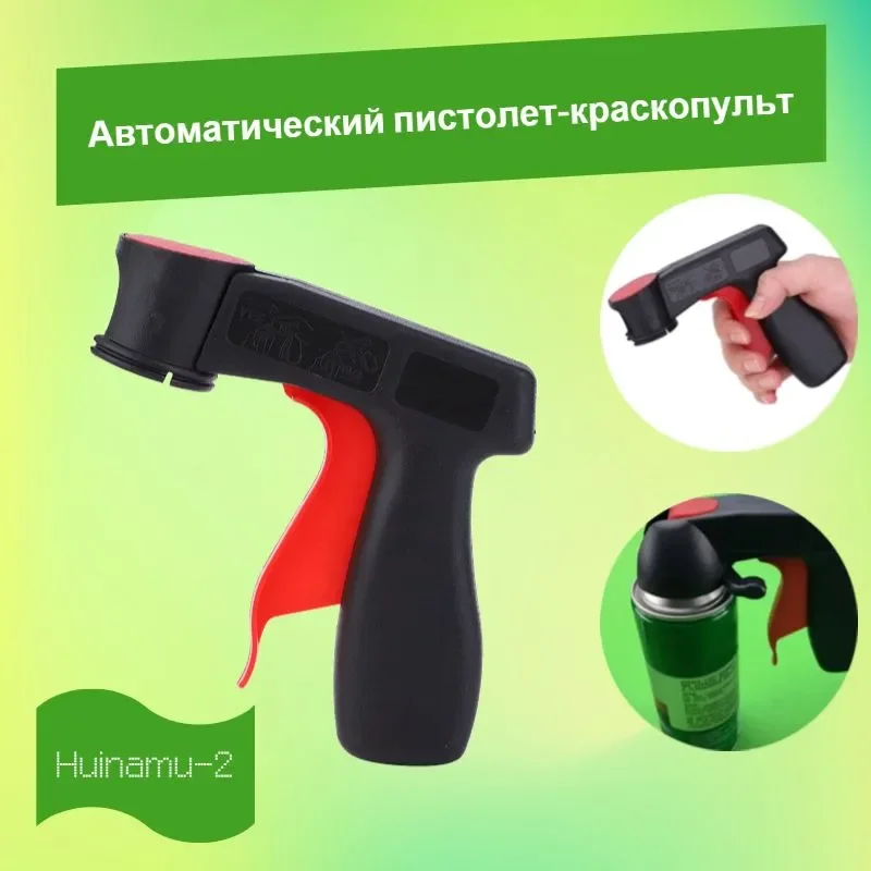 

Paint Spray Handle Adaptor Booster Spray Gun Universal Spraying Tool with Full Grip Lock for Paint, Adhesives Car Care Tools