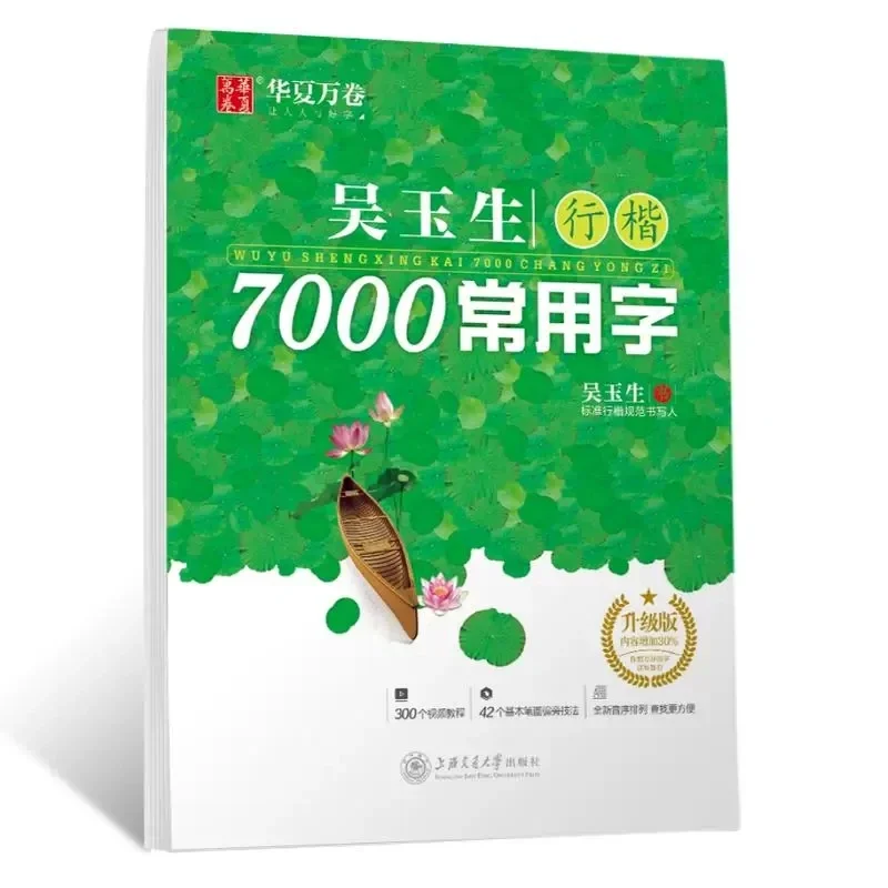 7000 Common Chinese Characters Copybook Regular Script Hard Pen Copying Practice Calligraphy Book Textbook for Child Adult