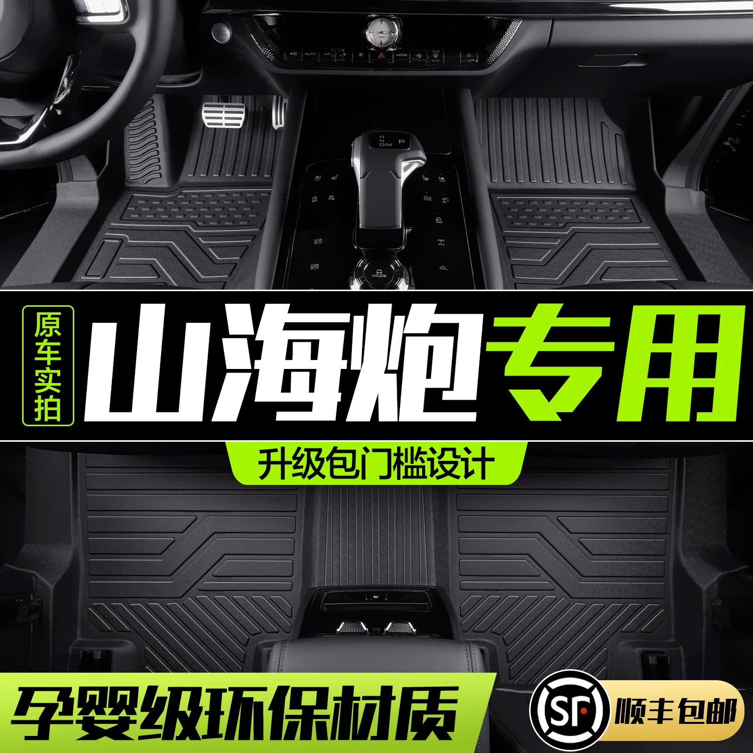 TPE Car Floor Mats Fully Enclosed Interior Decoration Carpet For Great Wall Shanhaibao