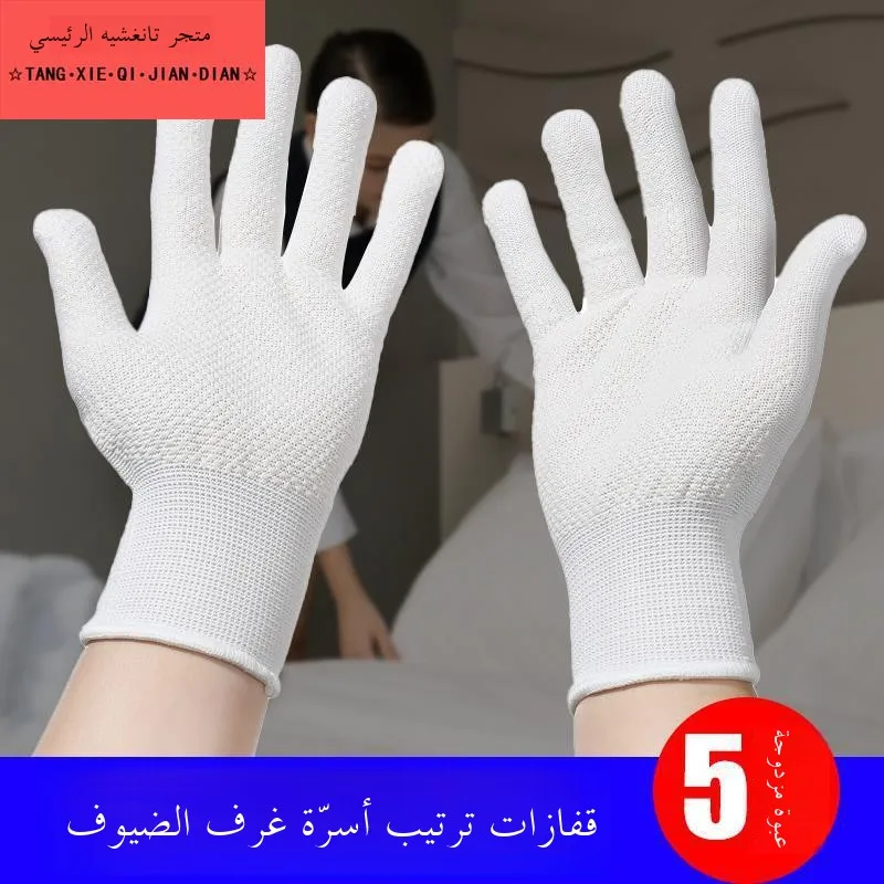 

Нескользящие перчатки для уборки для гостиничных номеров, для укладки постельного белья, для мужчин и женщин, для горничных, прочные защитные перчатки для домашнего хозяйства