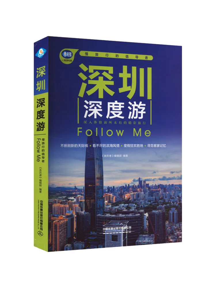 

Book-Winshare Shenzhen Deep Travel Follow Me