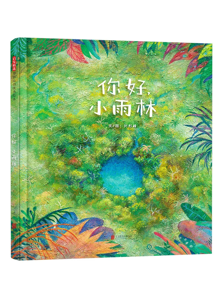 

Книга-Winshare Hello Little Rainforest