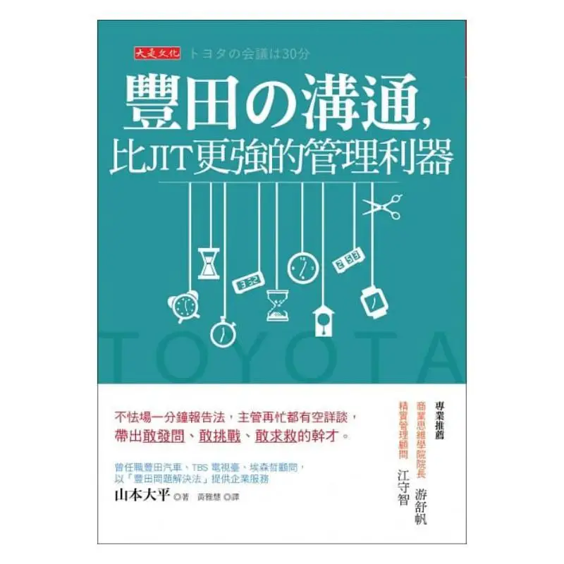 Toyotas JIT Communication A More Powerful Management Tool Than JIT The Oneminute Report Method Without Stage Fright No Matter Ho