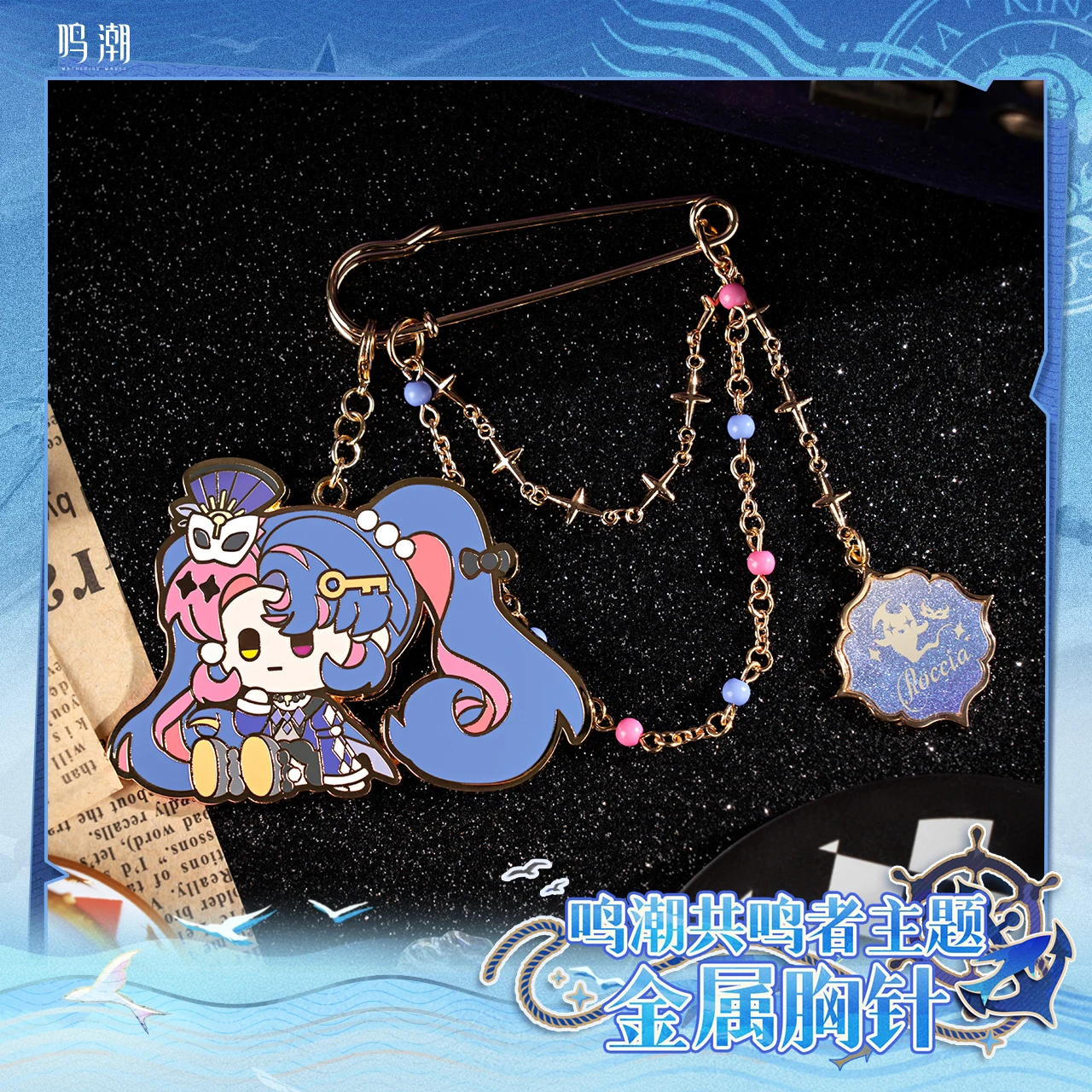 الرسمية Brant Phoebe Carlotta Montelli Roccia Zani بروش معدني Kurogame Wuthering Waves Brant تأثيري حلي بروش لعبة هدية