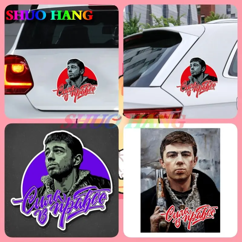 

Creative Car Sticker "Бодров - Сила в правде Брат" Waterproof Vinyl Decal Car Accessories Decor Pegatinas Para Coche