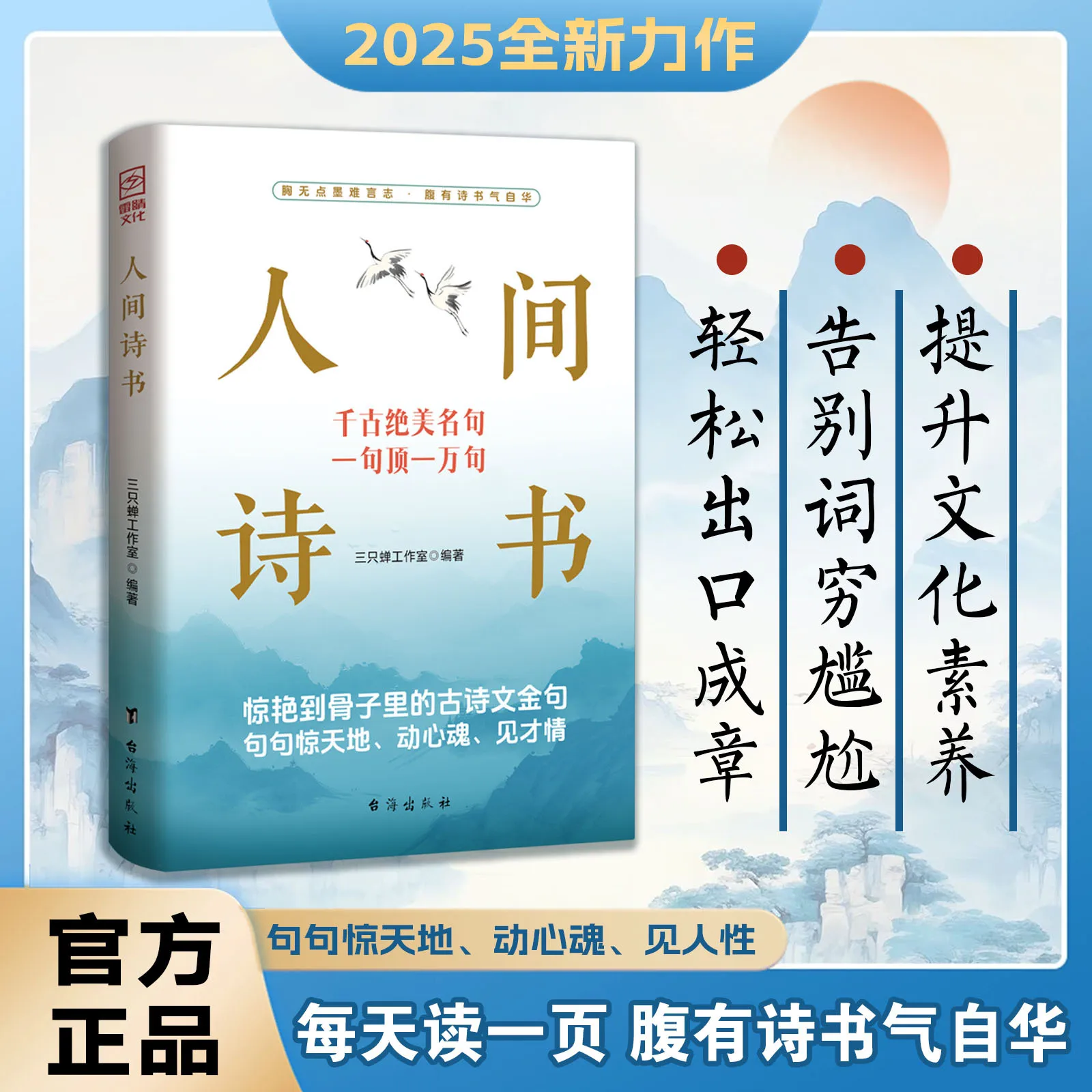 Poetry & Prose Gems: Master Elegant Expression with Timeless Chinese Classics