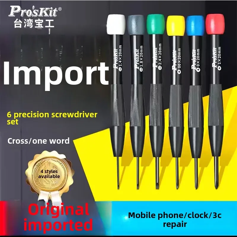 

Baogong Precision Screwdriver Watch Screwdriver Set 2.4mm Small Cross-Shaped Glasses Mobile Phone Repair Tool