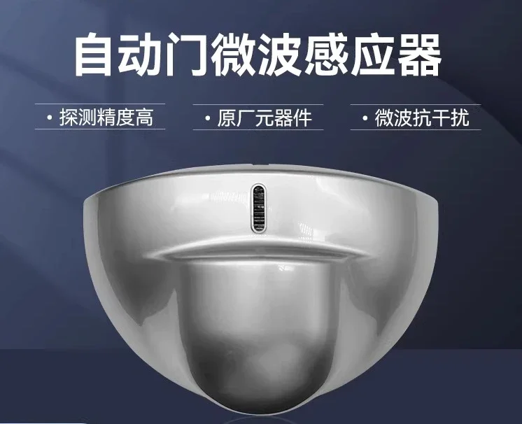 Automatic door sensor Electric sliding door probe Microwave sensor Translation door Infrared anti-pinch radar