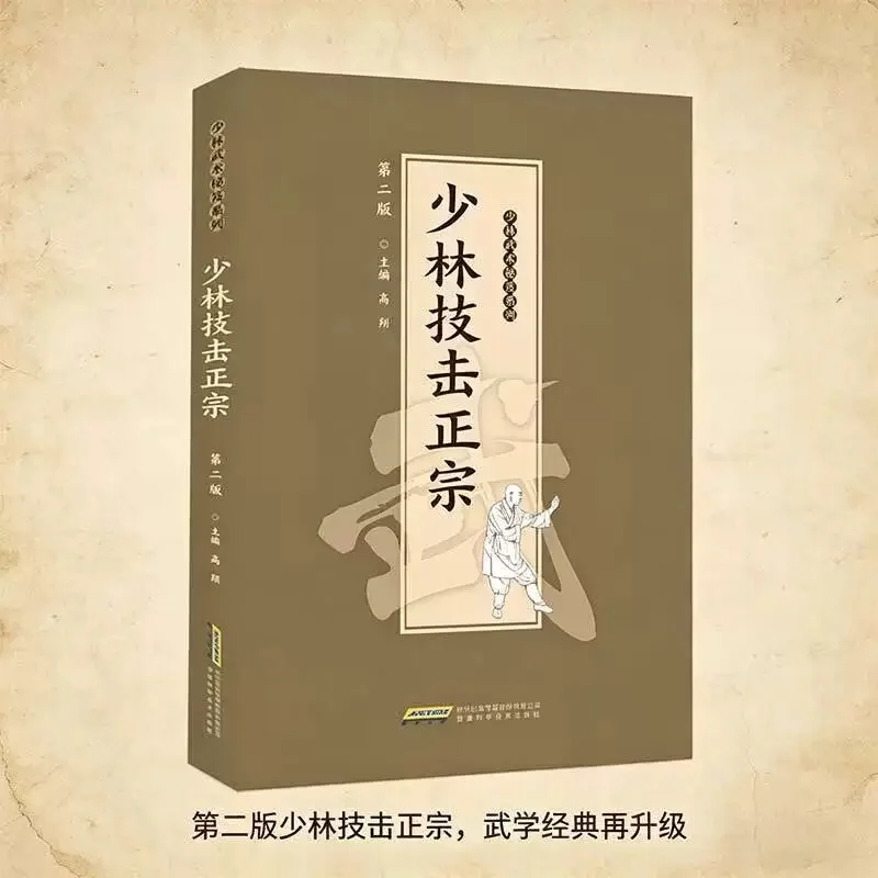 Shao Lin Fighting Arts: The Authentic Tradition Shaolin Martial  Arts Techniques for Strengthening the Body Book