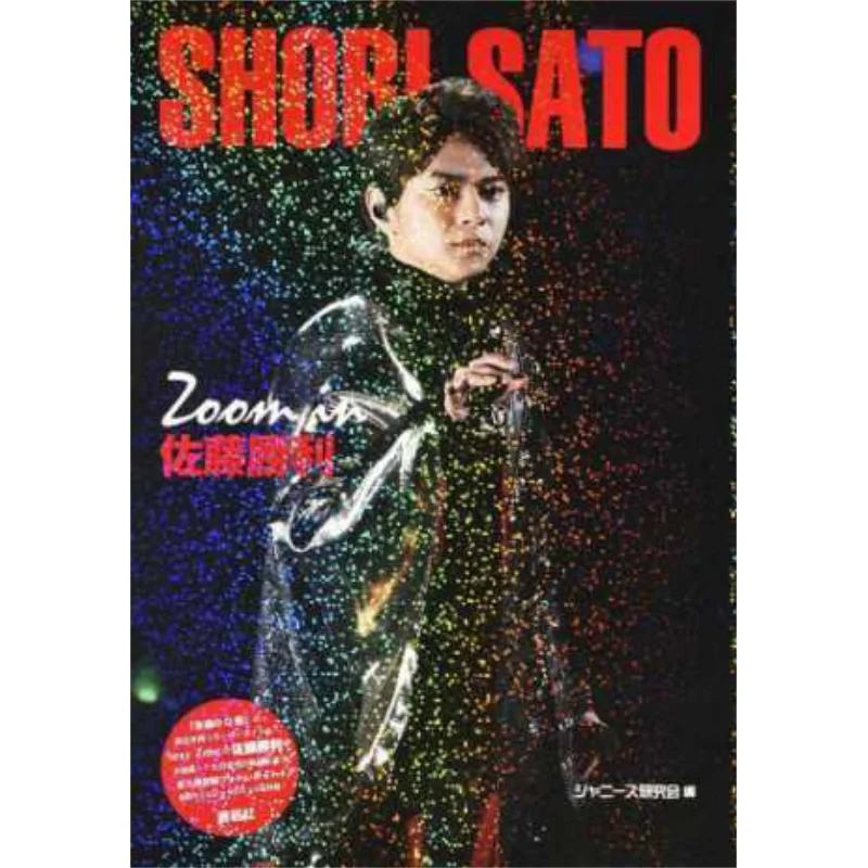 

Zoom In Sato Victory Sato Seiki Luzhai Commune 9784846313593 Book