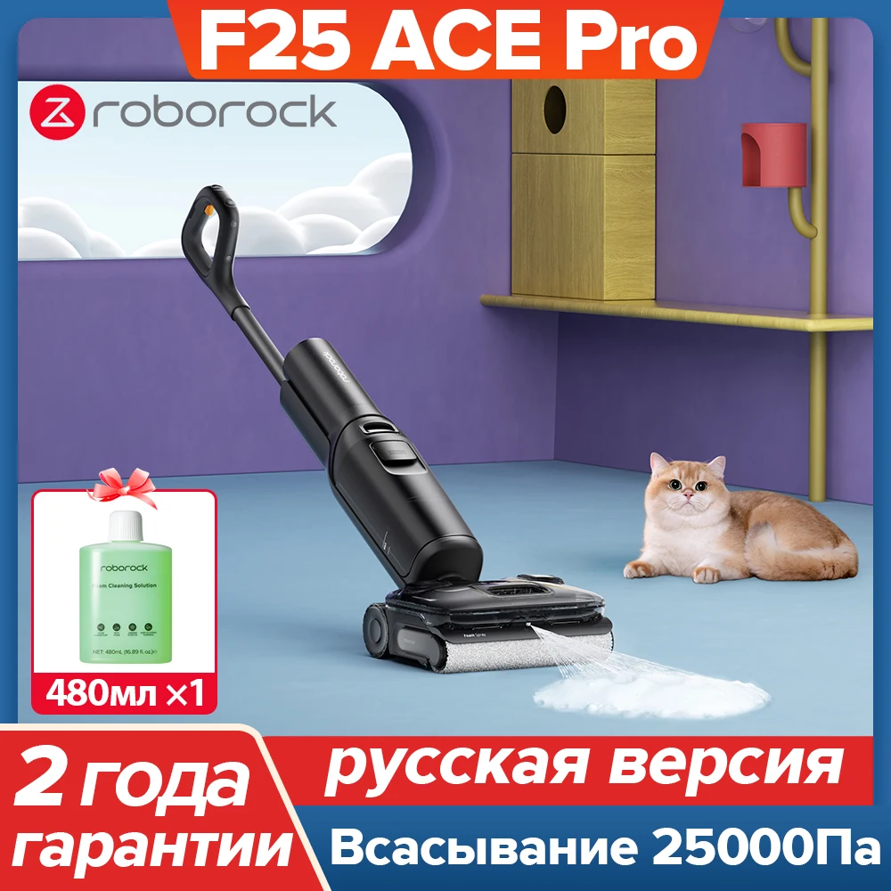 Робот-пылесос Roborock F25 ACE Pro для сухой и влажной уборки, 25000 Па