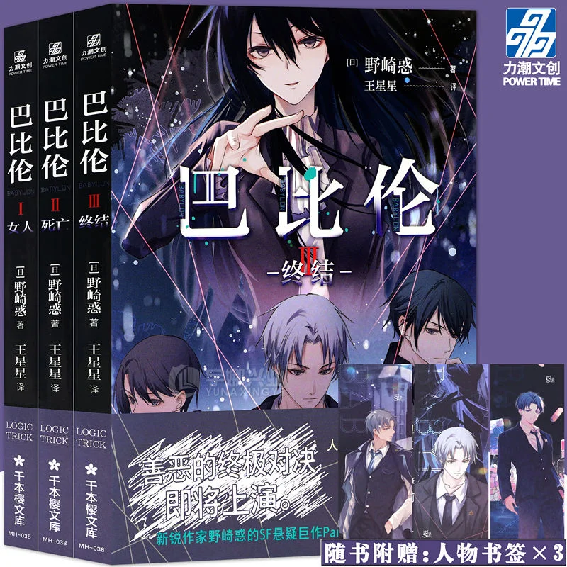 

Бабилон 1-3: комплект из 3 томов. Шедевр научно-фантастического триллера Нозаки, оригинальный анимационный детективный роман.