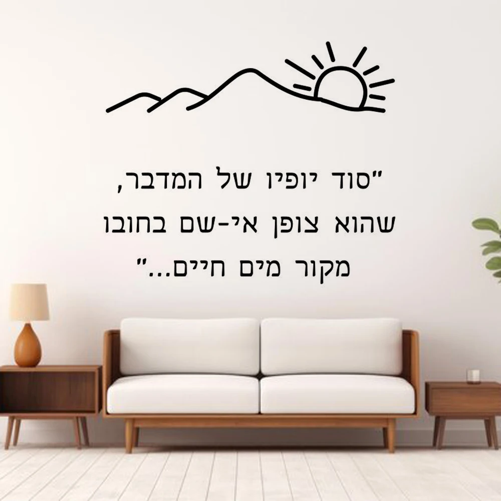 Wall Art Decal Decoration Fashion Sticker Living Room Hebrew Wall Sticker Home Decorations Bedroom Vinyl Art Decal X-7