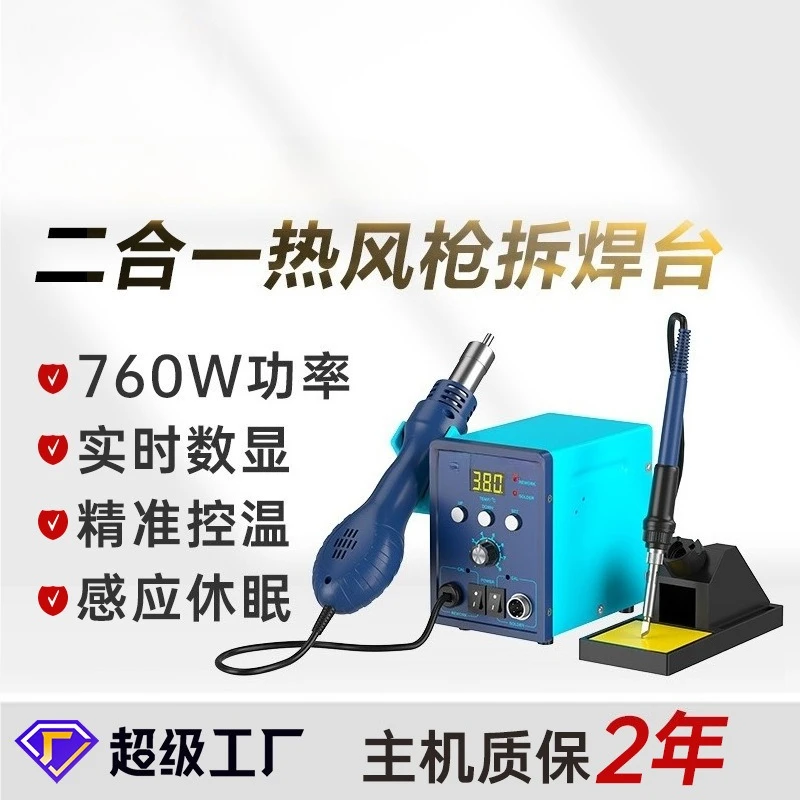 

Customizable digital display welding table air gun 2-in-1 lead-free constant temperature dismantling welding table heat gun