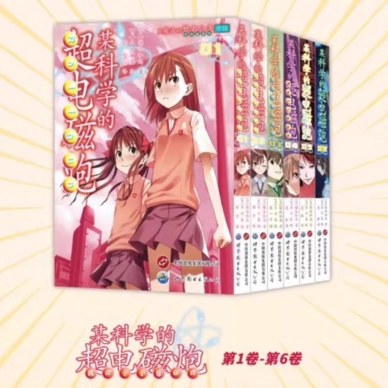 A Certain Scientific Railgun Manga Vol.1-6 Exclusive Special Set School-life Sci-Fi Action GL Manga Simplified Chinese Version