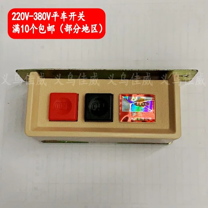 Аксессуары для швейных машин, двигатель, стежок для швейной машины, переключатель блокировки двигателя, выключатель питания двигателя, двигатель 220 В, 380 В, Swi