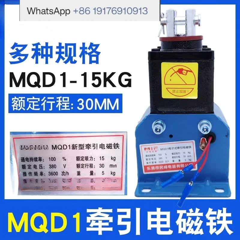 

MQD1-8KG15KG25KG New traction electromagnet 30MM electronic punch 380V150N