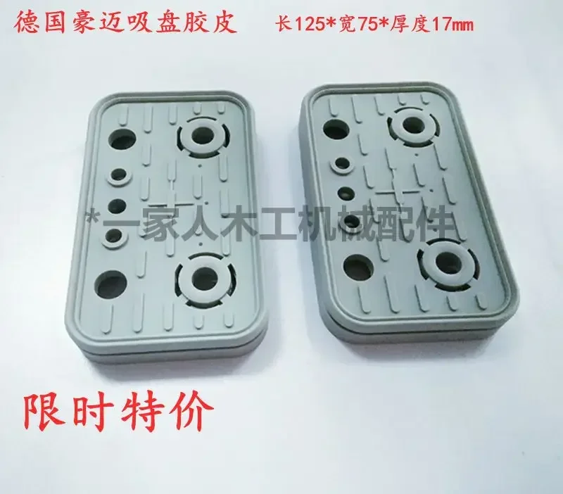 

Germany Haomai CNC vacuum suction cup rubber 125*75*17 machining center accessories woodworking machinery parts